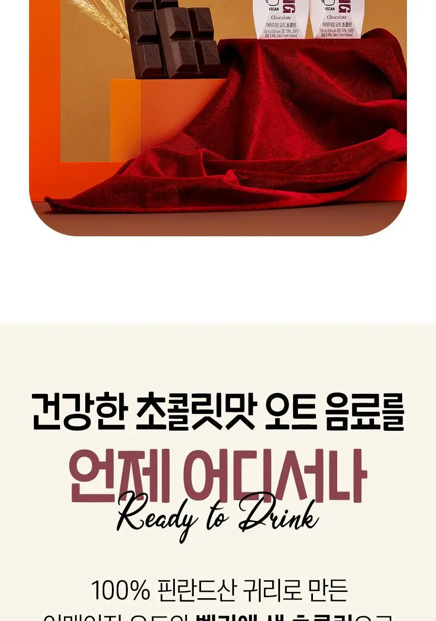 어메이징오트 330ml 12팩 3종 골라담기 택1 상세페이지 27