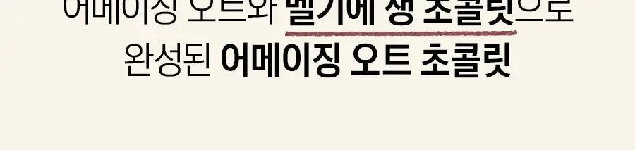 어메이징오트 330ml 12팩 3종 골라담기 택1 상세페이지 28