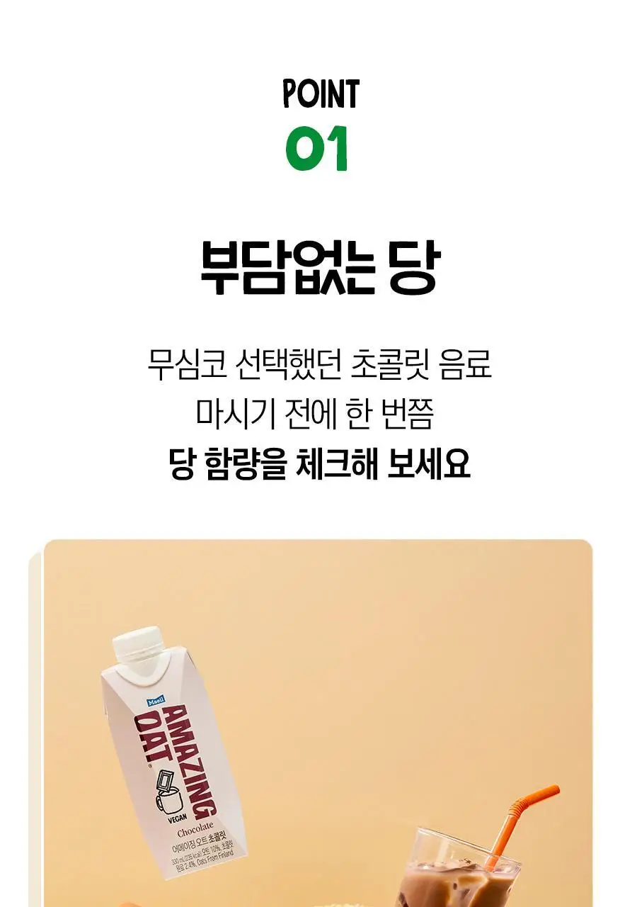 어메이징오트 330ml 12팩 3종 골라담기 택1 상세페이지 31
