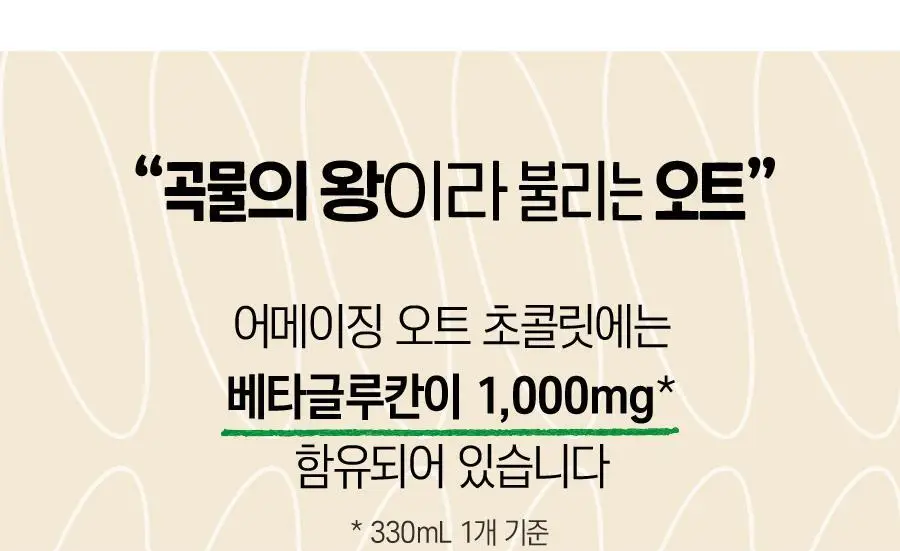 어메이징오트 330ml 12팩 3종 골라담기 택1 상세페이지 34