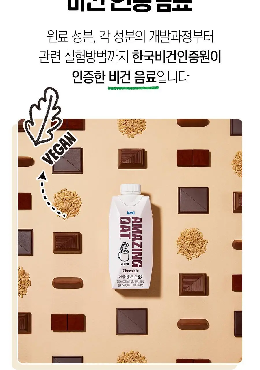어메이징오트 330ml 12팩 3종 골라담기 택1 상세페이지 38