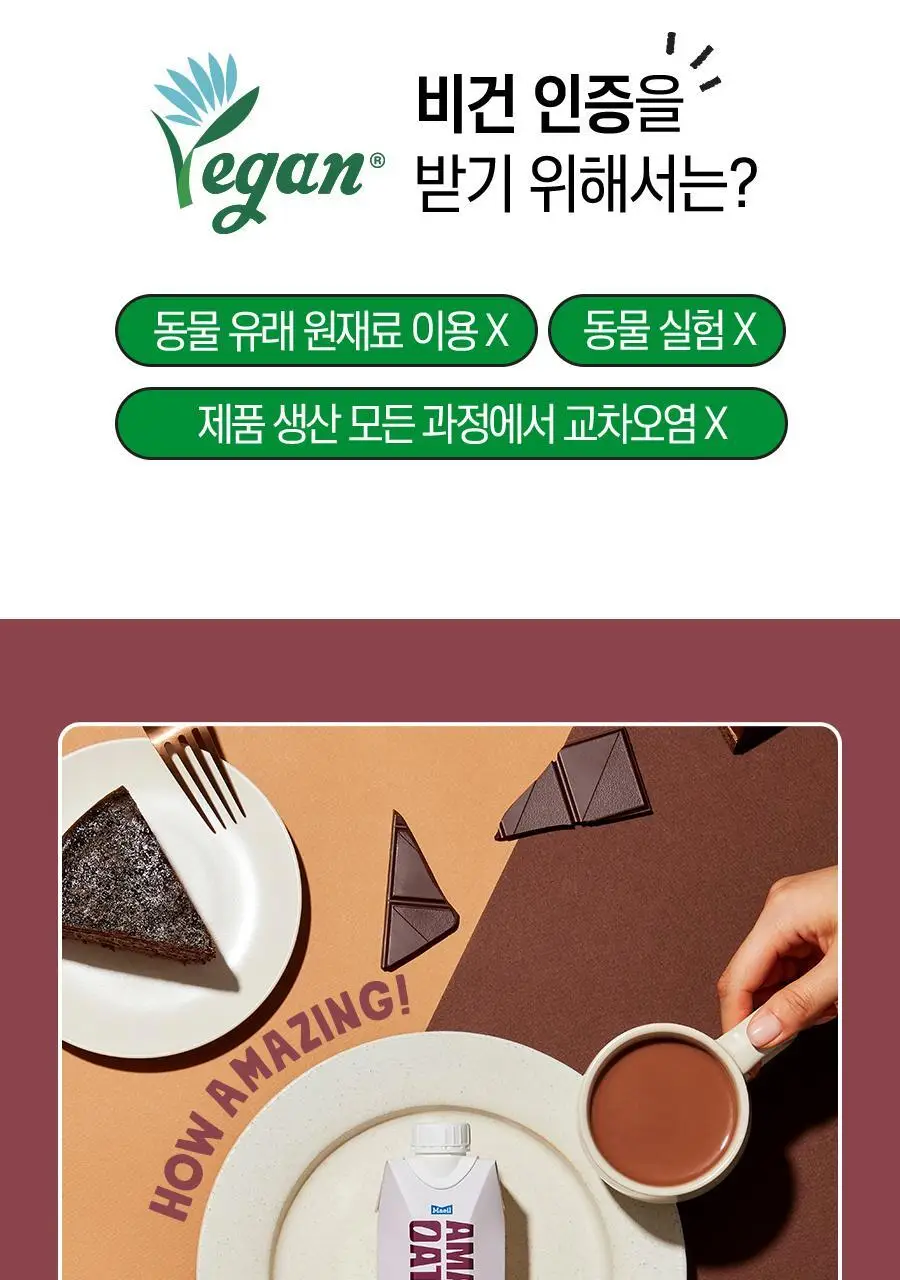 어메이징오트 330ml 12팩 3종 골라담기 택1 상세페이지 40