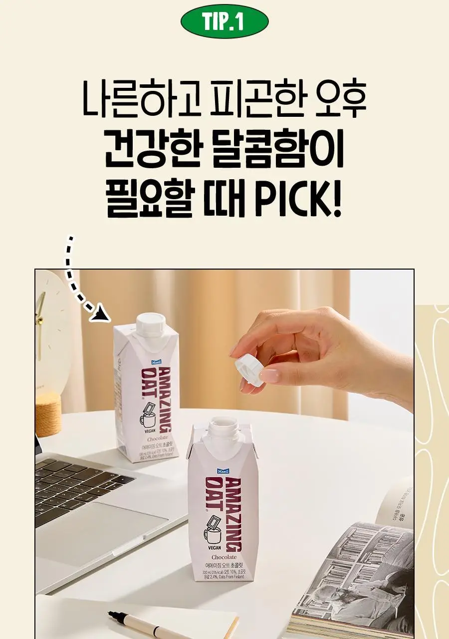 어메이징오트 330ml 12팩 3종 골라담기 택1 상세페이지 42