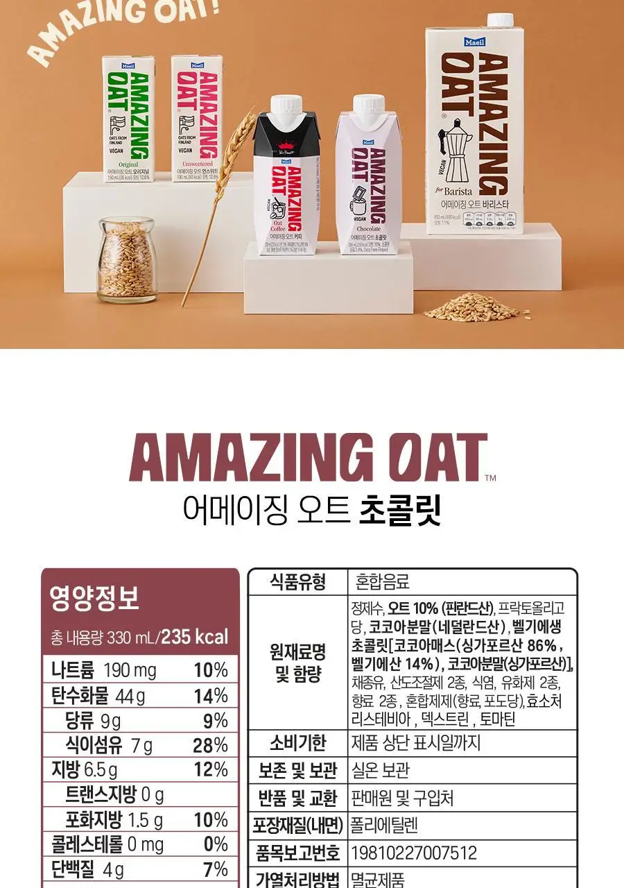 어메이징오트 330ml 12팩 3종 골라담기 택1 상세페이지 46