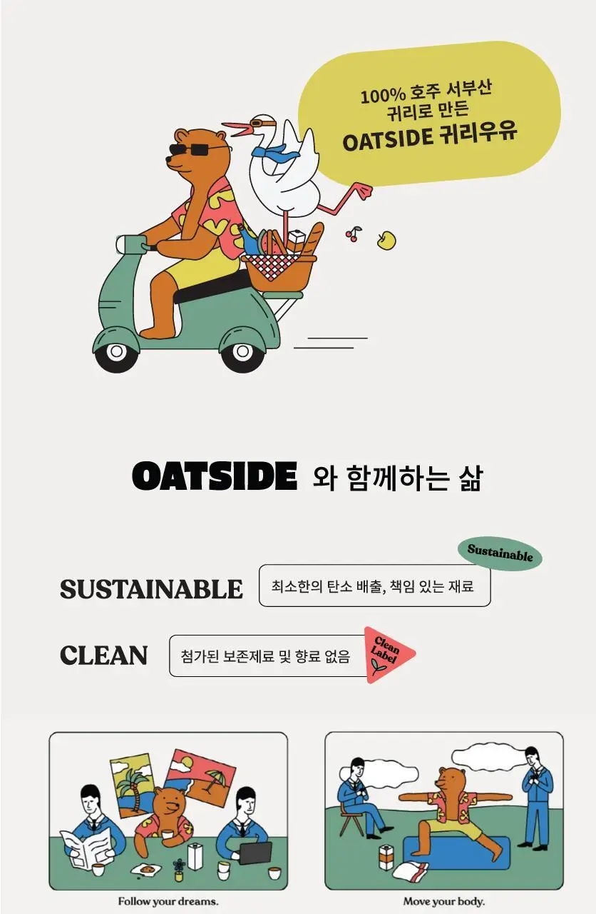 오트사이드 귀리음료 오리지널 200ml 상세페이지 2