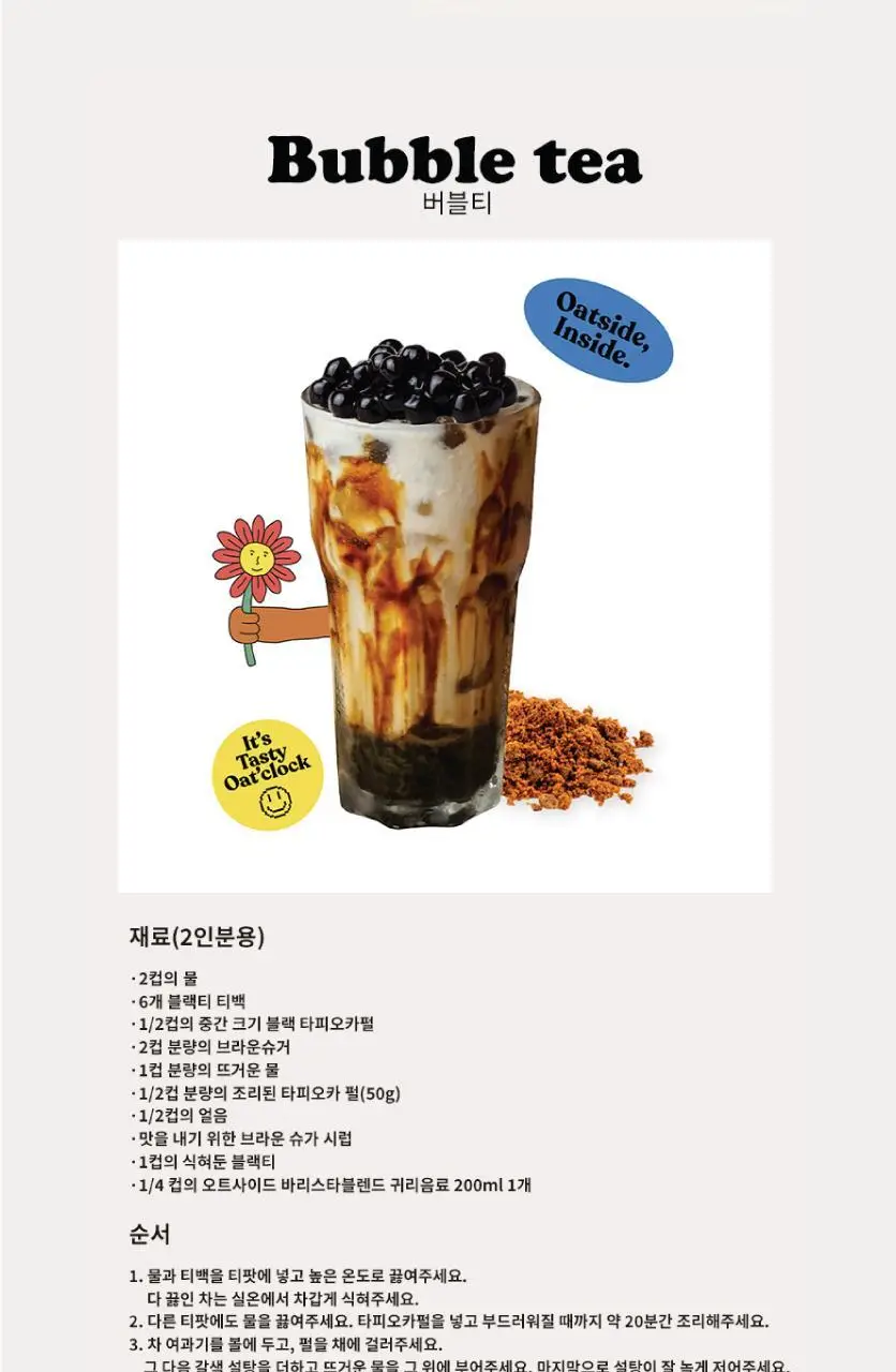 오트사이드 귀리음료 오리지널 200ml 상세페이지 6