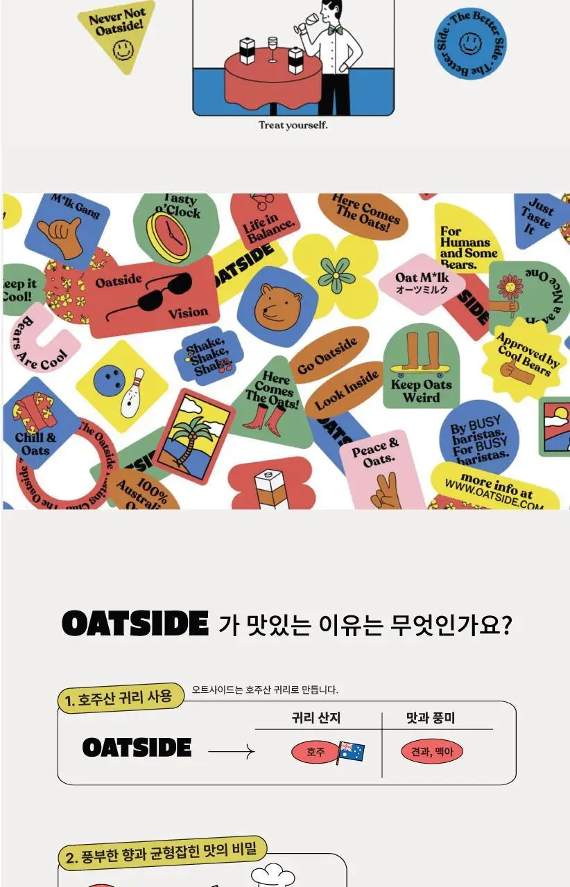 오트사이드 귀리음료 초콜릿맛 200ml 상세페이지 3