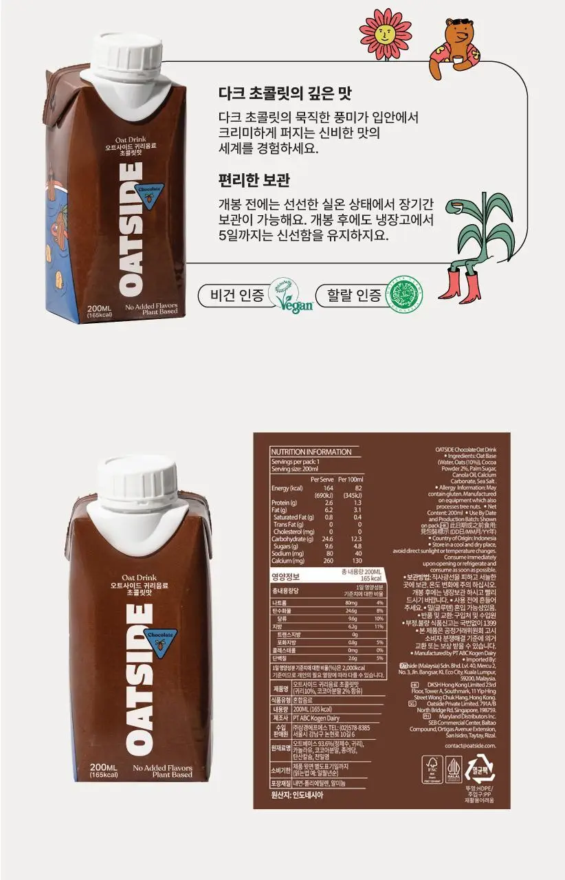 오트사이드 귀리음료 초콜릿맛 200ml 상세페이지 5