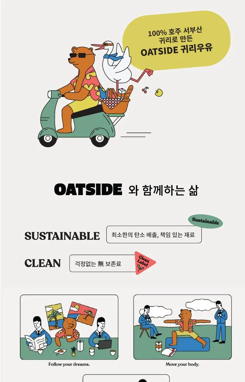 오트사이드 귀리음료 12입 3종 택 1 (오리지널/초코) 상세페이지 9