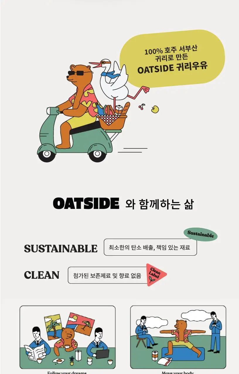 오트사이드 귀리음료 1L 2+1 (바리스타2 + 초콜릿맛1) 상세페이지 2