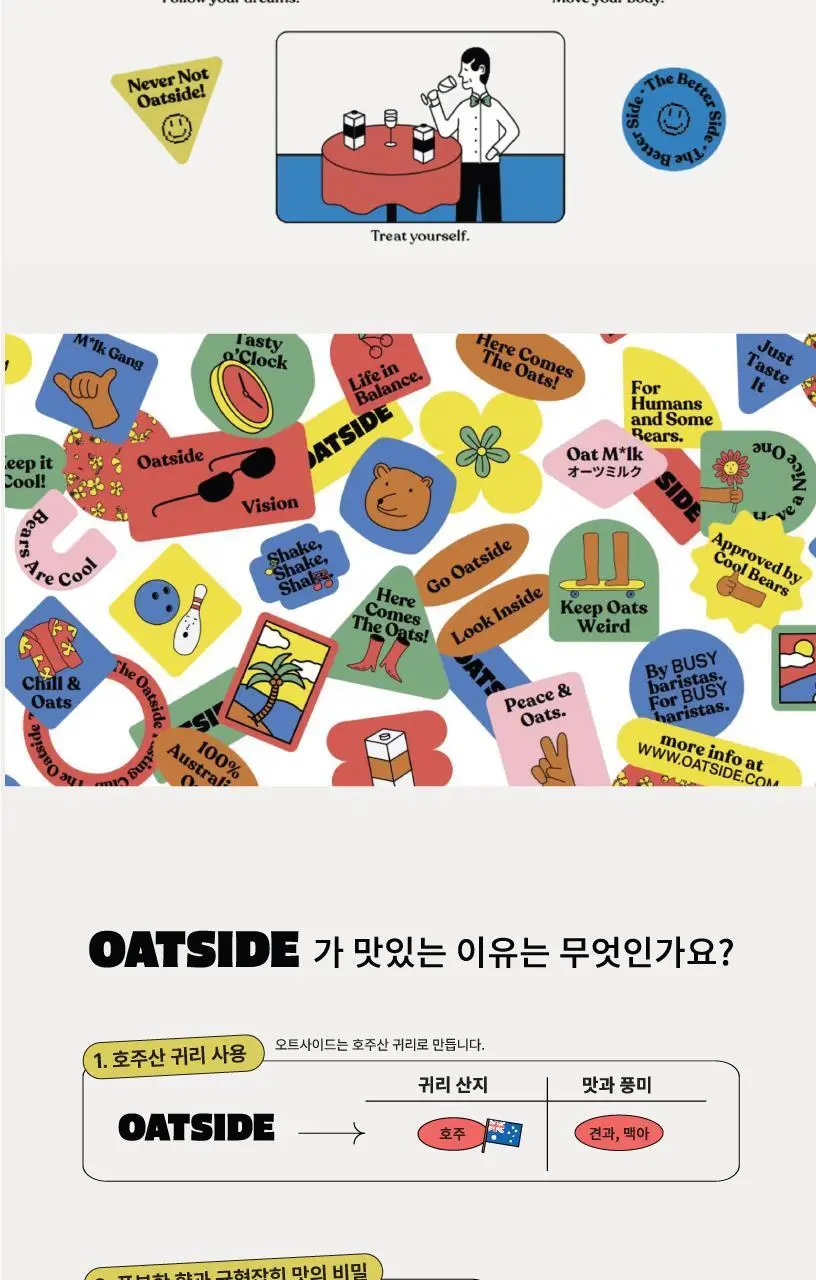 오트사이드 귀리음료 1L 2+1 (바리스타2 + 초콜릿맛1) 상세페이지 3