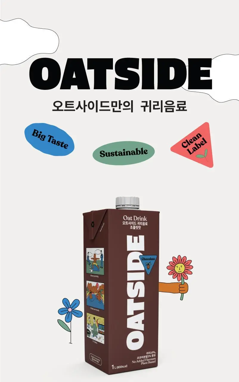 오트사이드 귀리음료 1L 2+1 (바리스타2 + 초콜릿맛1) 상세페이지 8