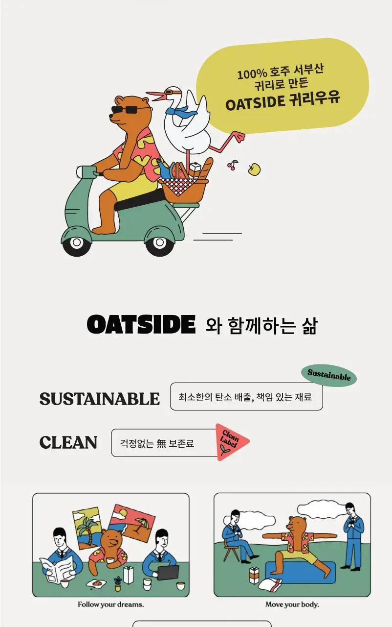오트사이드 귀리음료 1L 2+1 (바리스타2 + 초콜릿맛1) 상세페이지 9