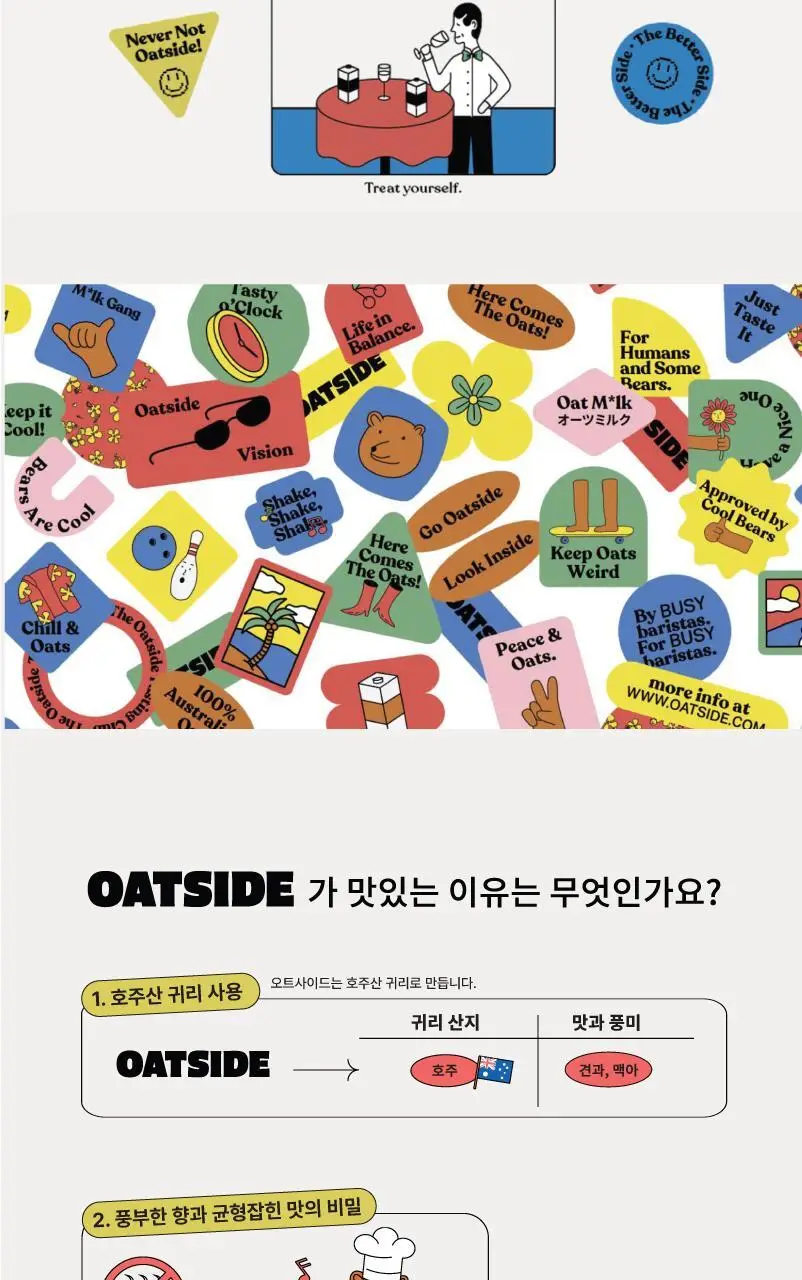 오트사이드 귀리음료 1L 2+1 (바리스타2 + 초콜릿맛1) 상세페이지 10