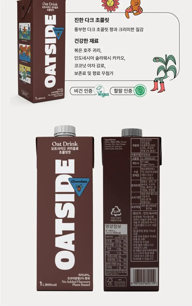 오트사이드 귀리음료 1L 2+1 (바리스타2 + 초콜릿맛1) 상세페이지 12