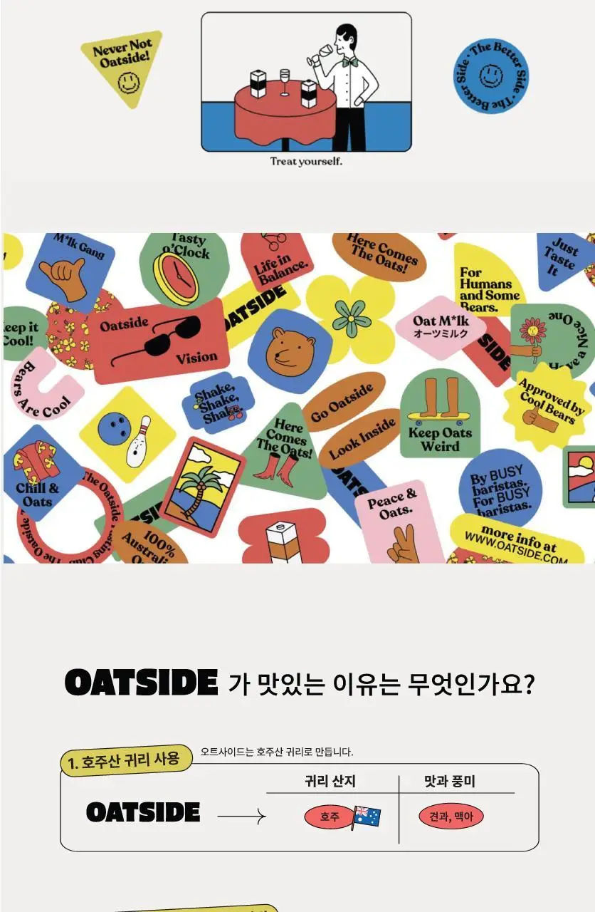 오트사이드 귀리음료 200ml 3종 택 1 (오리지널/초콜릿/커피) 상세페이지 3