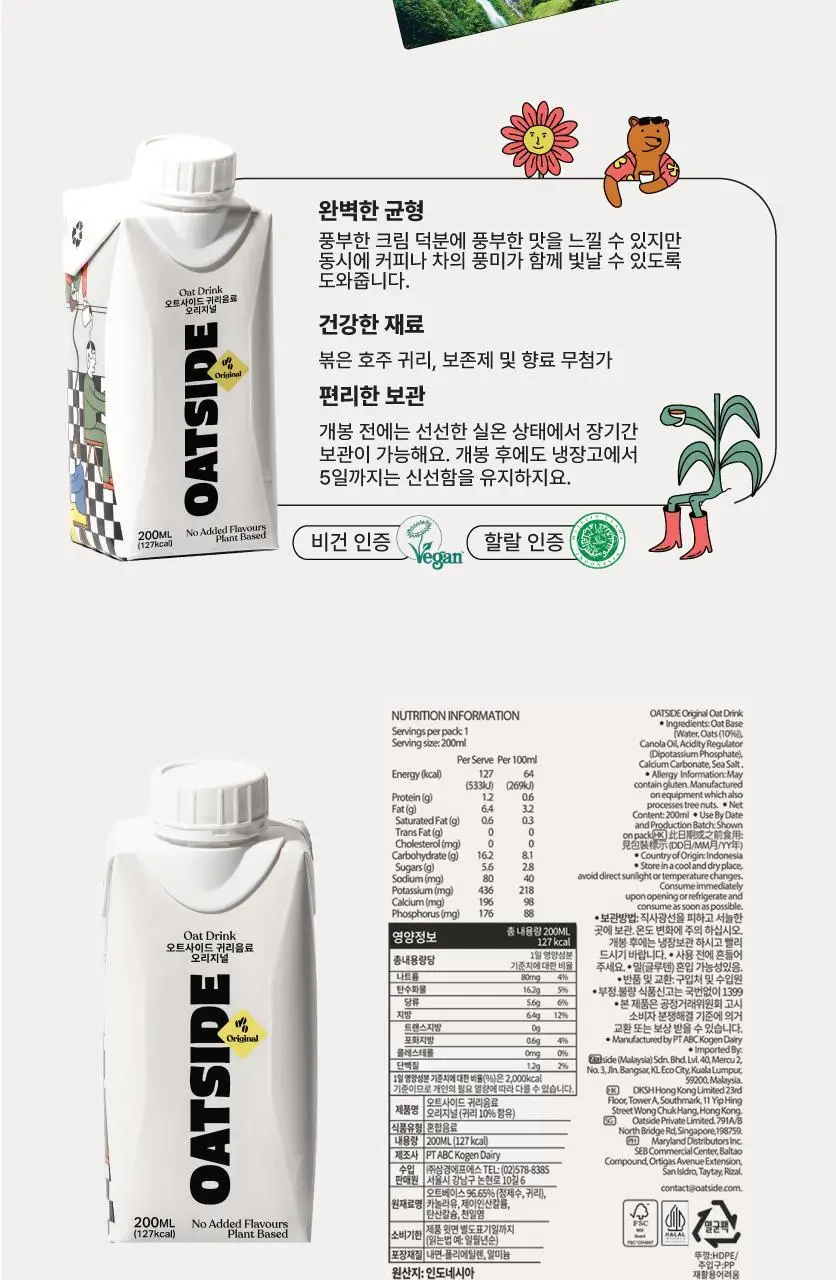 오트사이드 귀리음료 200ml 3종 택 1 (오리지널/초콜릿/커피) 상세페이지 5