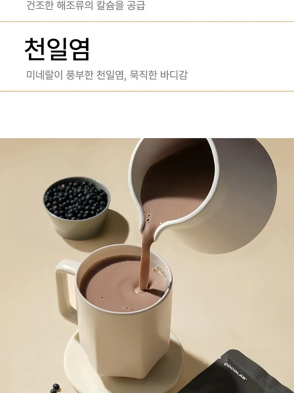 코코랩 두유 1개입 3종 택1 상세페이지 4