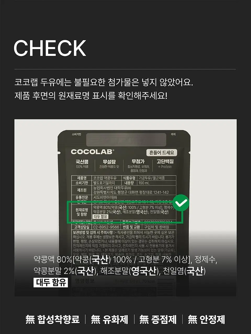 코코랩 두유 1개입 3종 택1 상세페이지 9