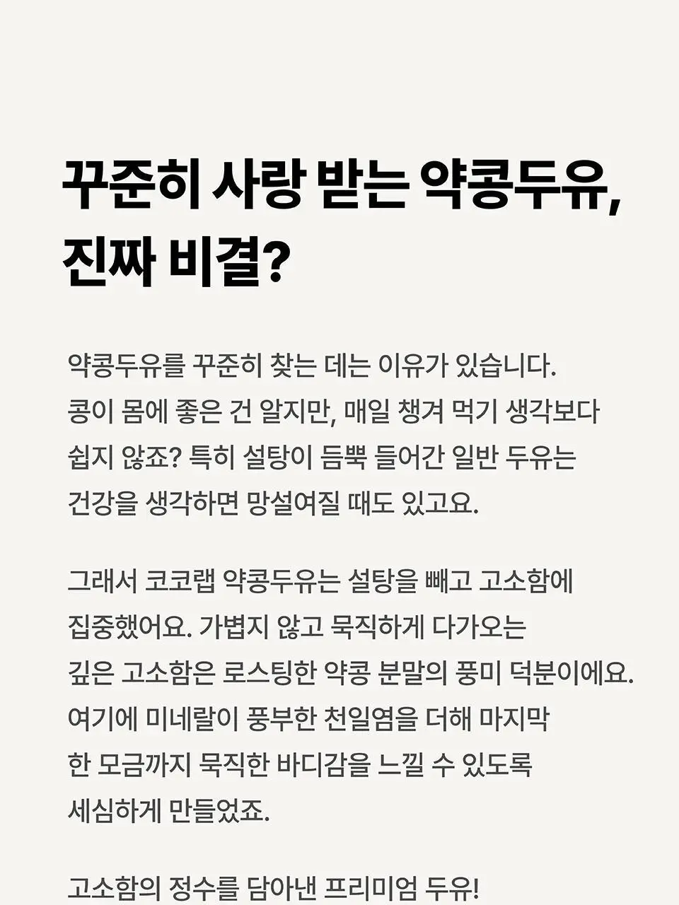 코코랩 두유 1개입 3종 택1 상세페이지 11