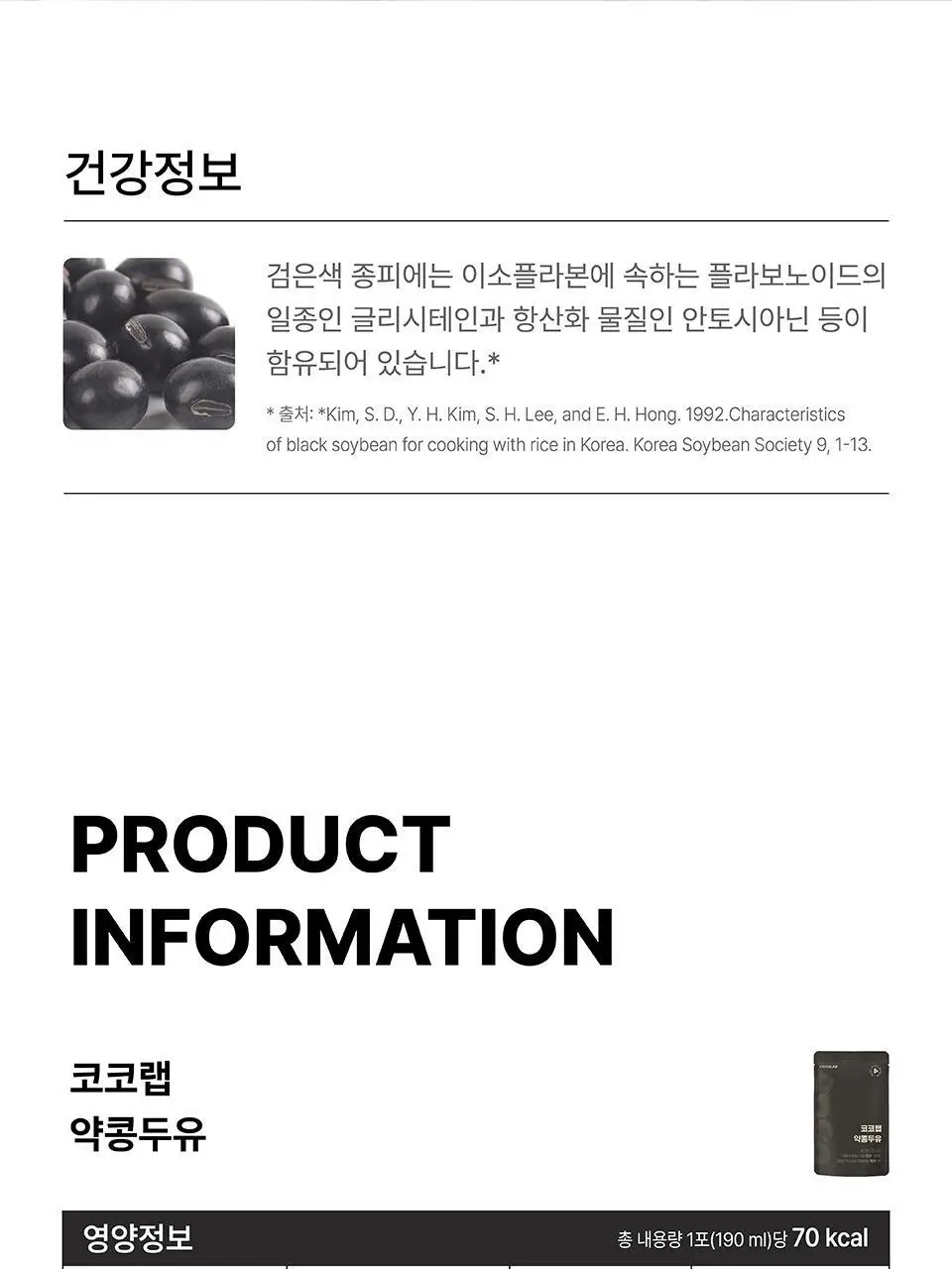 코코랩 두유 1개입 3종 택1 상세페이지 22