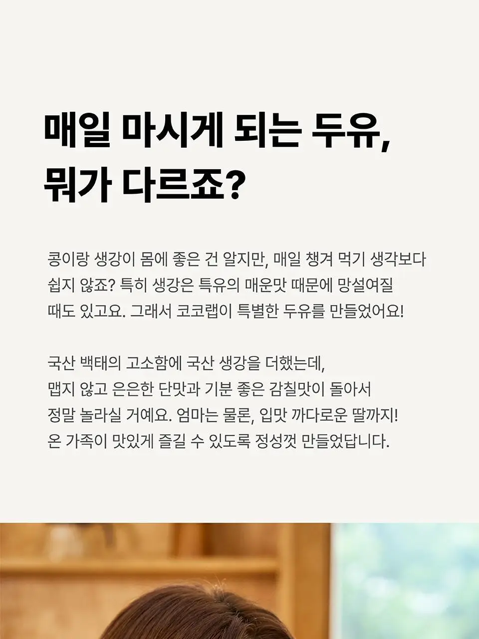 코코랩 두유 1개입 3종 택1 상세페이지 35