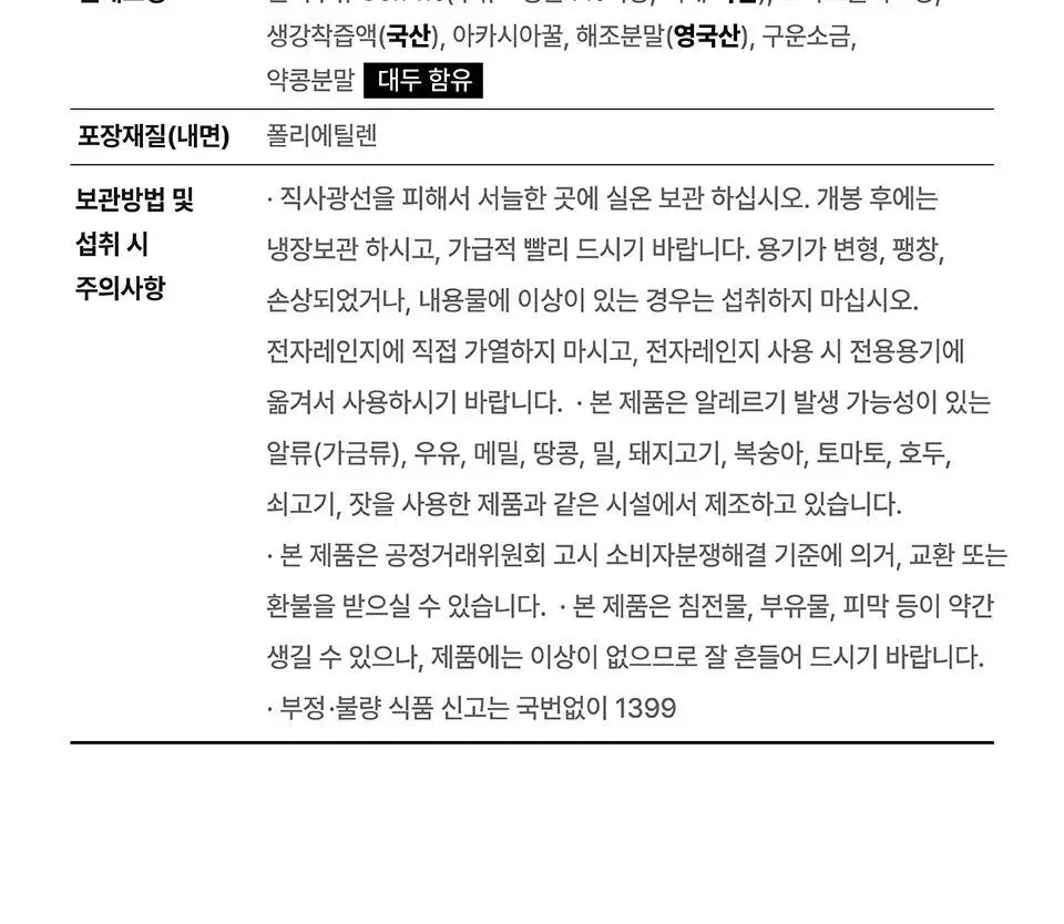 코코랩 두유 1개입 3종 택1 상세페이지 49