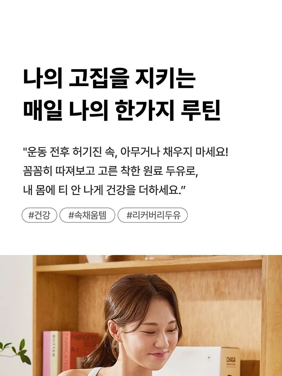 코코랩 두유 1개입 3종 택1 상세페이지 50