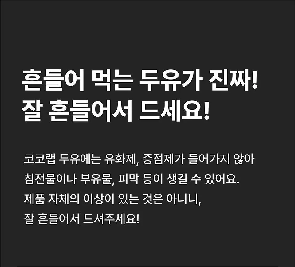 코코랩 두유 1개입 3종 택1 상세페이지 56
