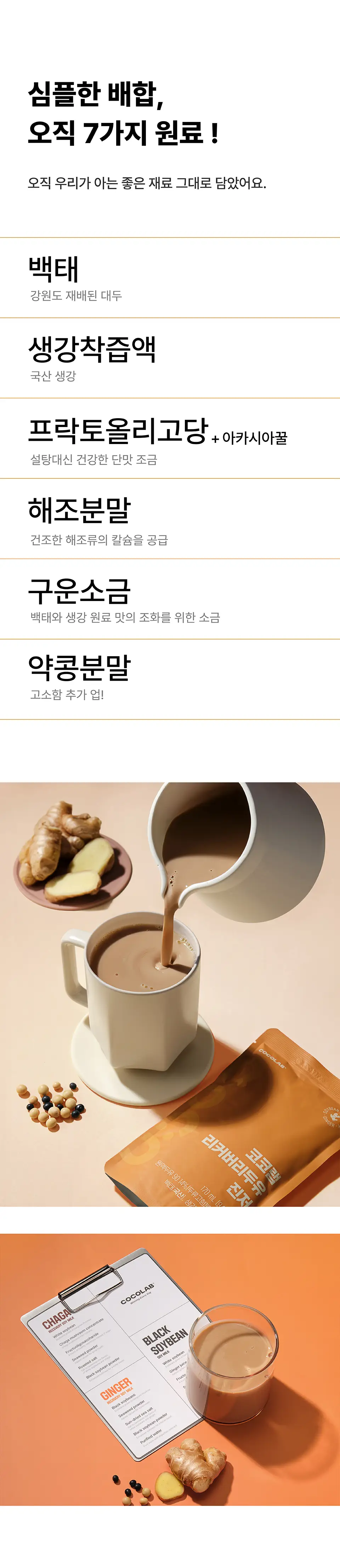 코코랩 두유 15개입 3종 택1 상세페이지 2