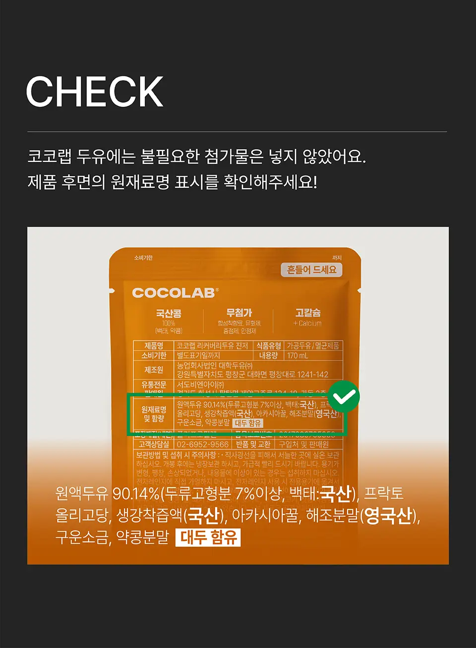 코코랩 두유 15개입 3종 택1 상세페이지 5