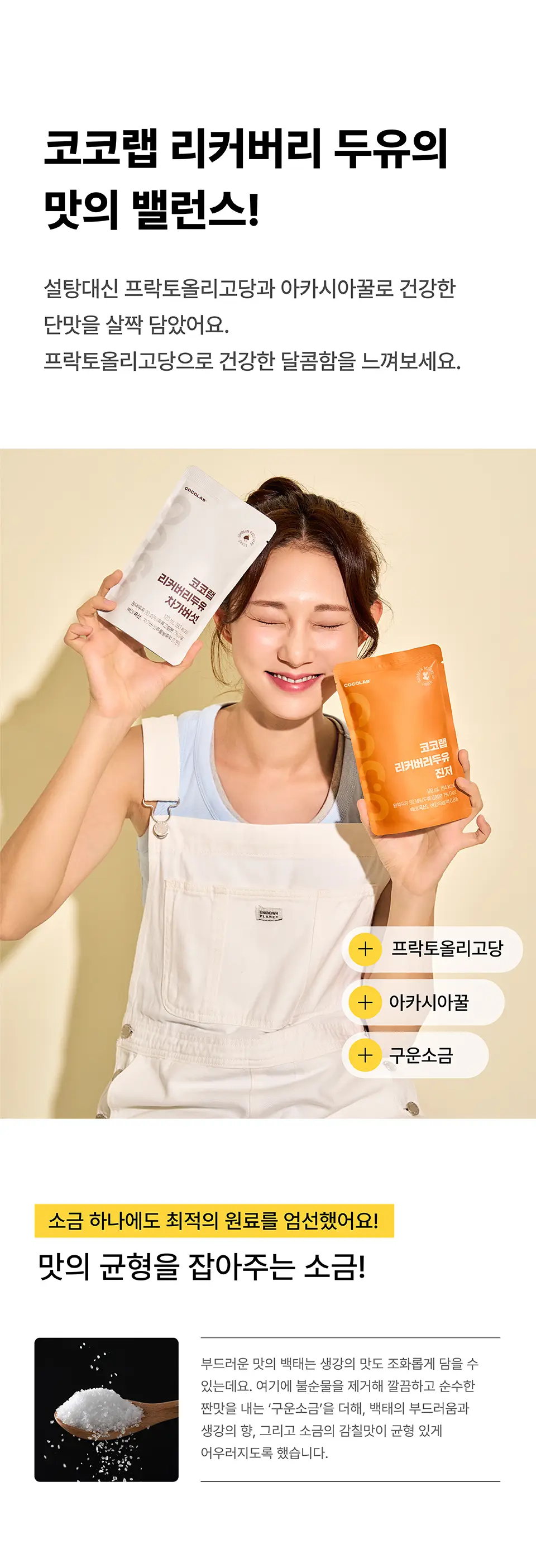 코코랩 두유 15개입 3종 택1 상세페이지 12