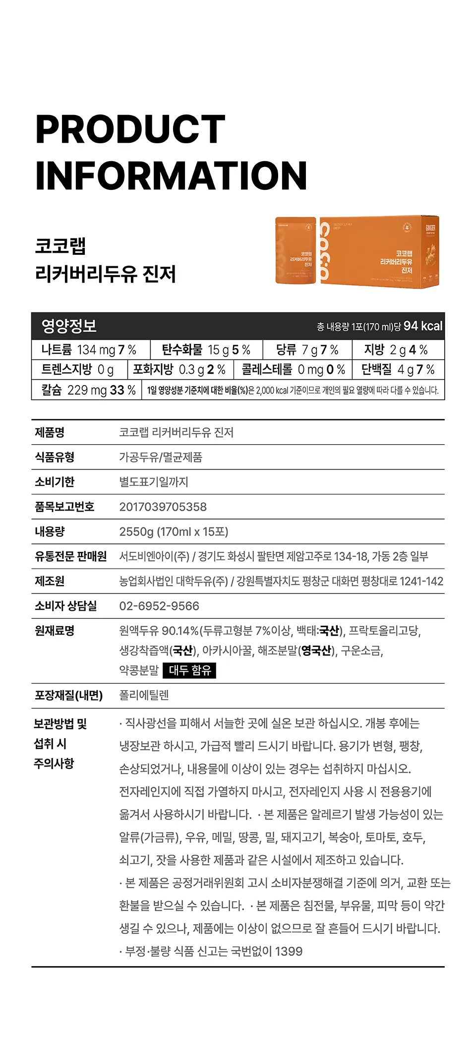 코코랩 두유 15개입 3종 택1 상세페이지 14