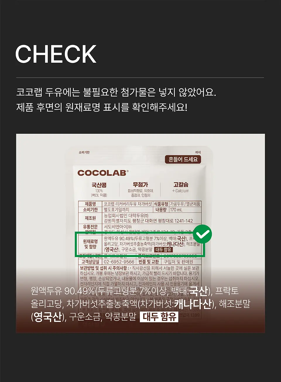 코코랩 두유 15개입 3종 택1 상세페이지 19