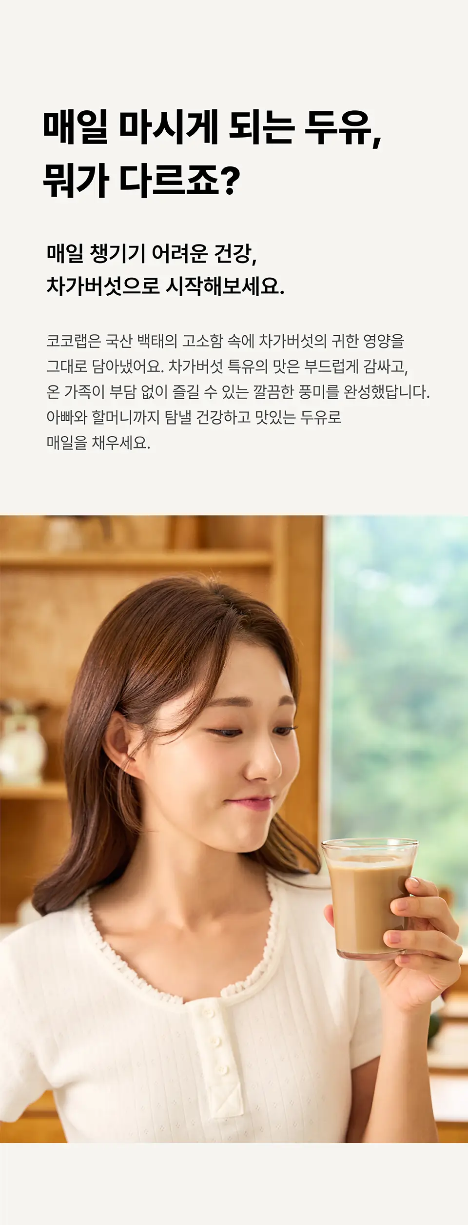 코코랩 두유 15개입 3종 택1 상세페이지 20