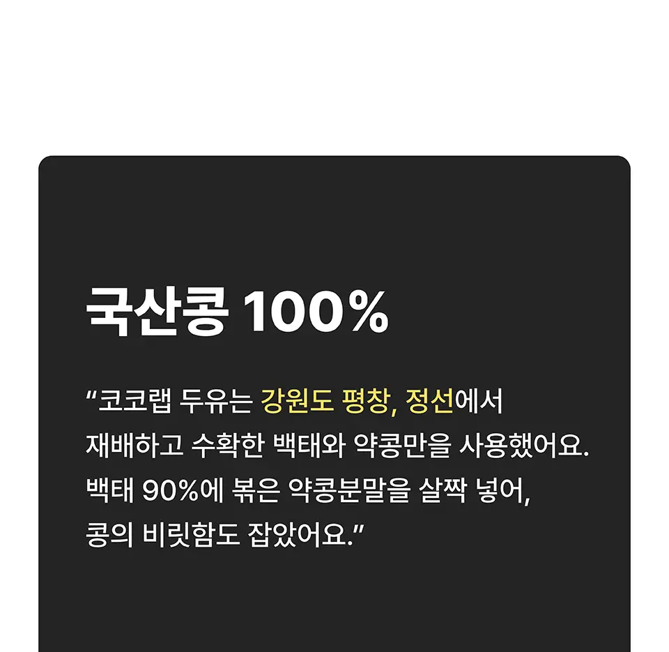 코코랩 두유 15개입 3종 택1 상세페이지 21
