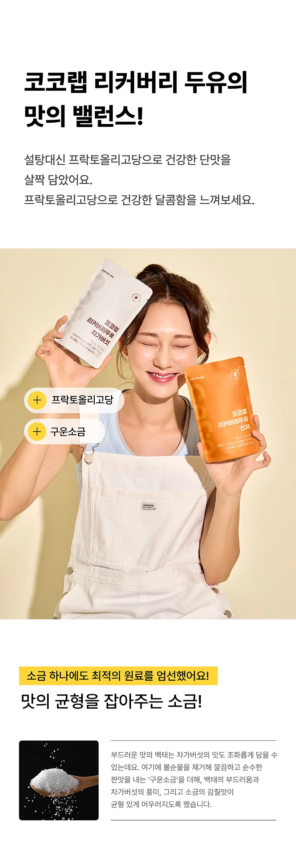 코코랩 두유 15개입 3종 택1 상세페이지 28