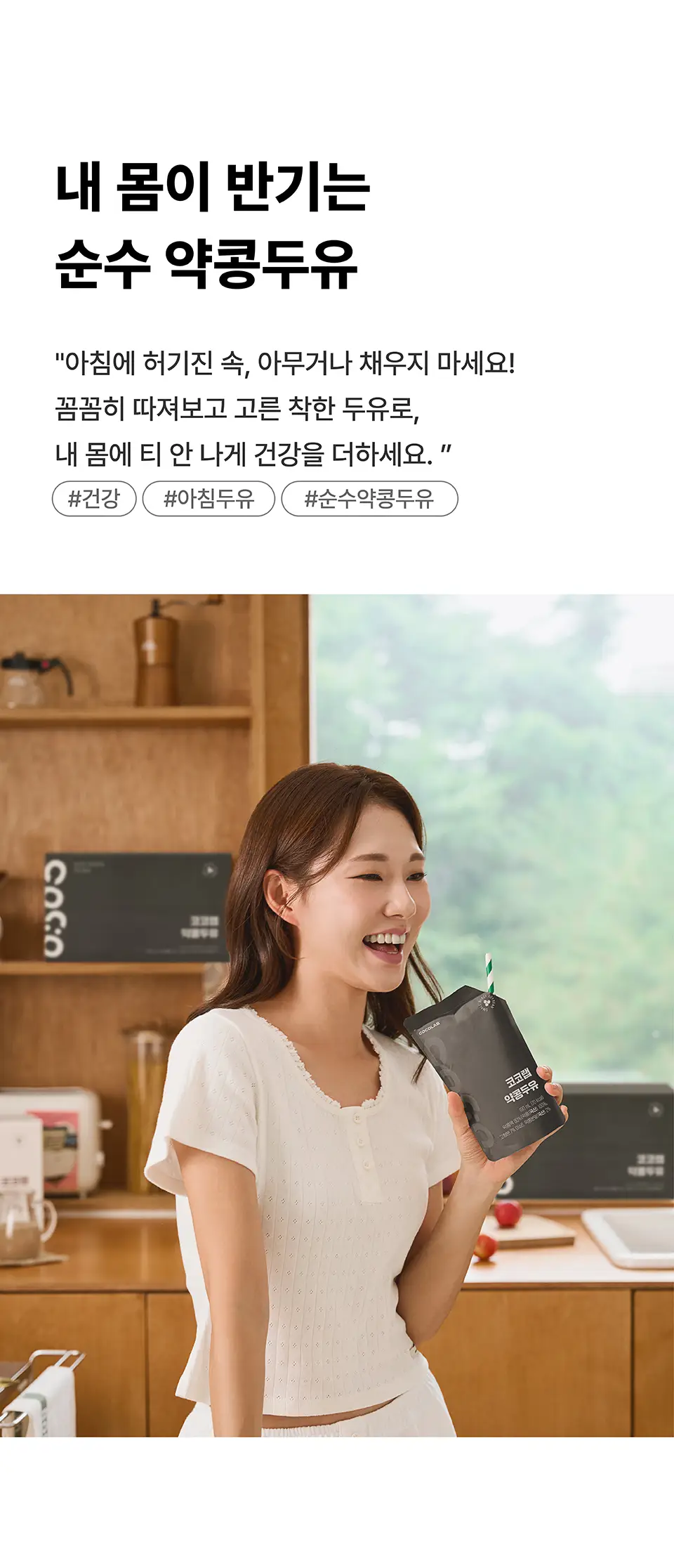 코코랩 두유 15개입 3종 택1 상세페이지 31
