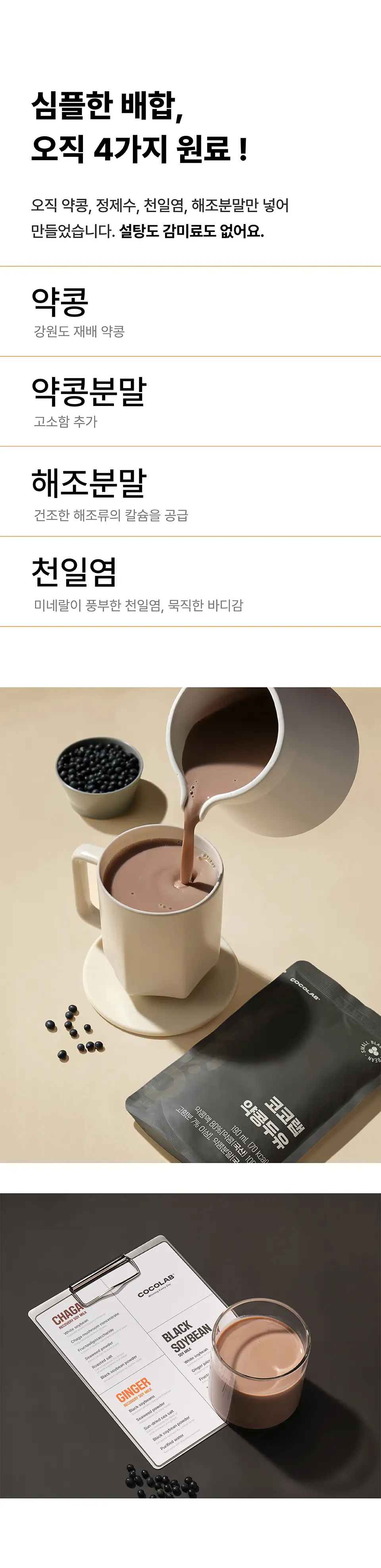 코코랩 두유 15개입 3종 택1 상세페이지 32
