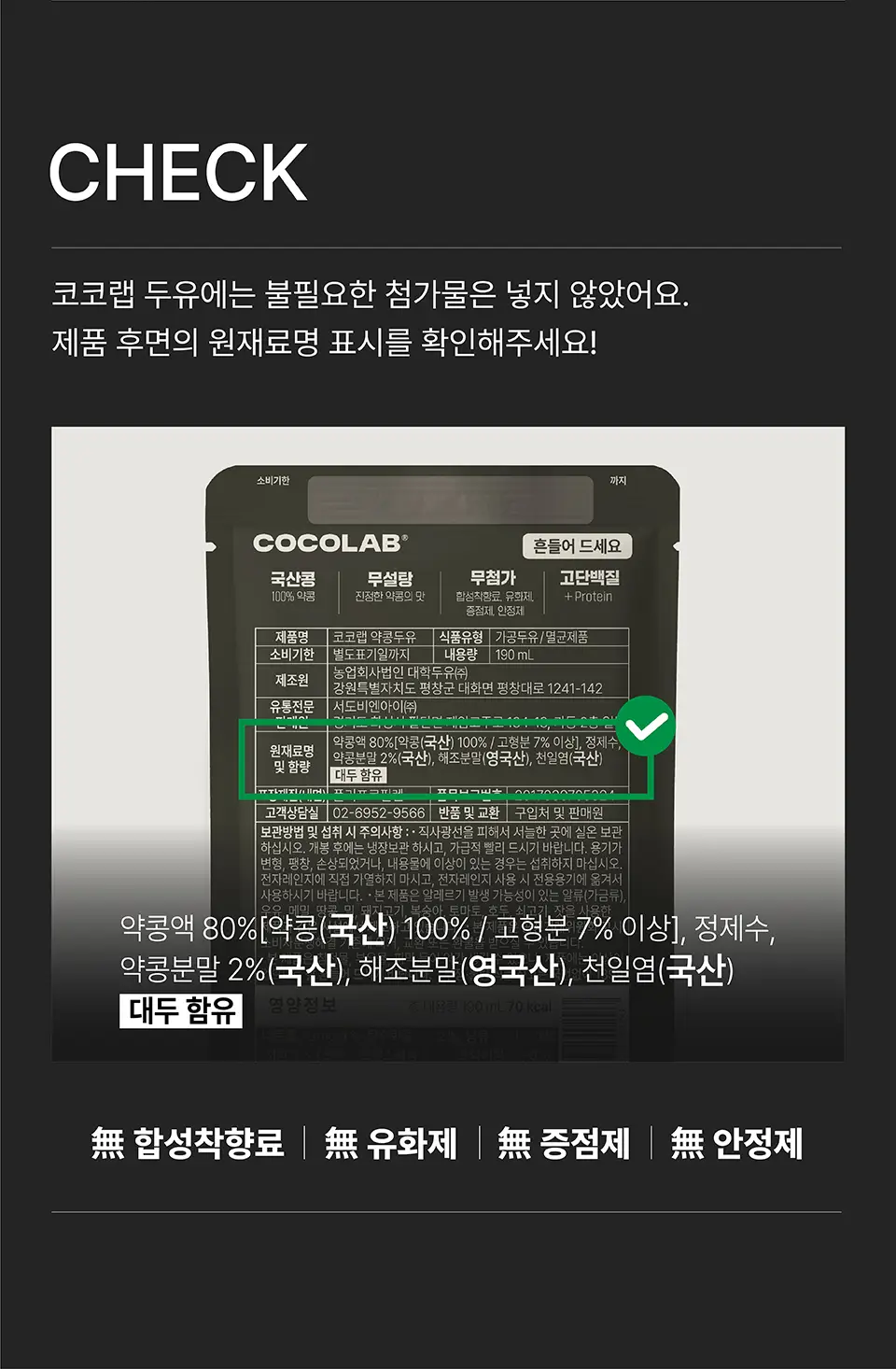 코코랩 두유 15개입 3종 택1 상세페이지 35
