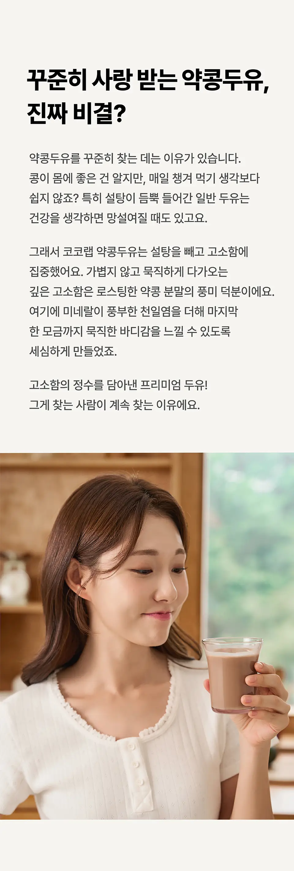 코코랩 두유 15개입 3종 택1 상세페이지 36