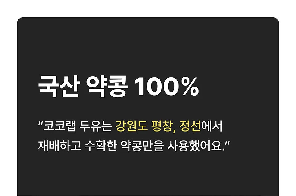 코코랩 두유 15개입 3종 택1 상세페이지 37