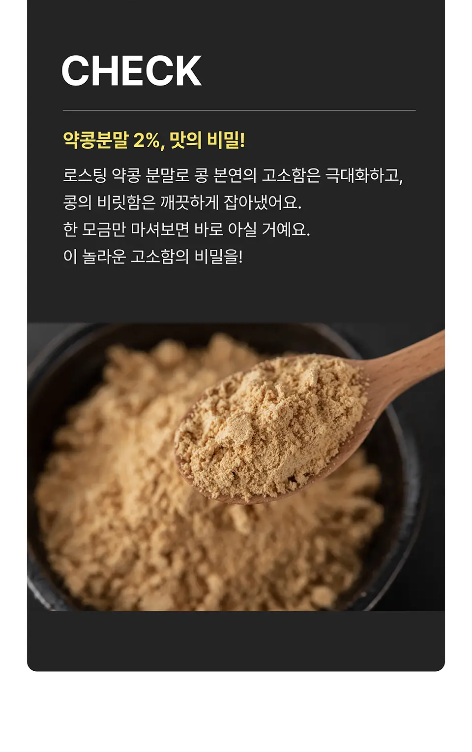 코코랩 두유 15개입 3종 택1 상세페이지 39
