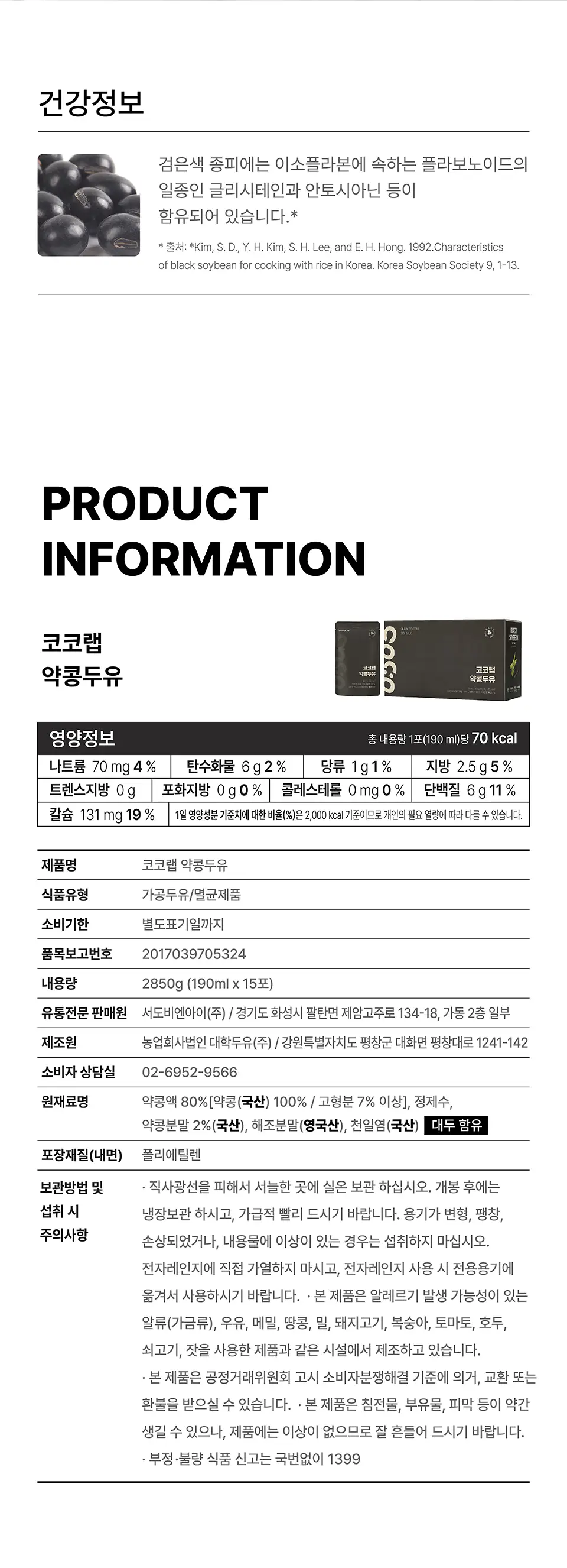 코코랩 두유 15개입 3종 택1 상세페이지 43