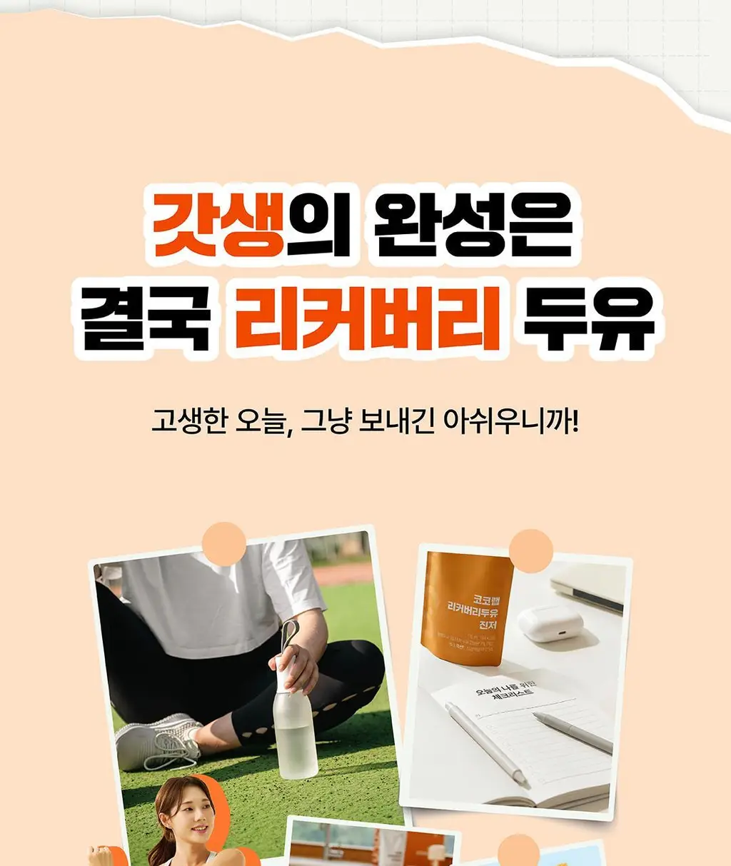코코랩 리커버리 두유 진저 15개입 상세페이지 2