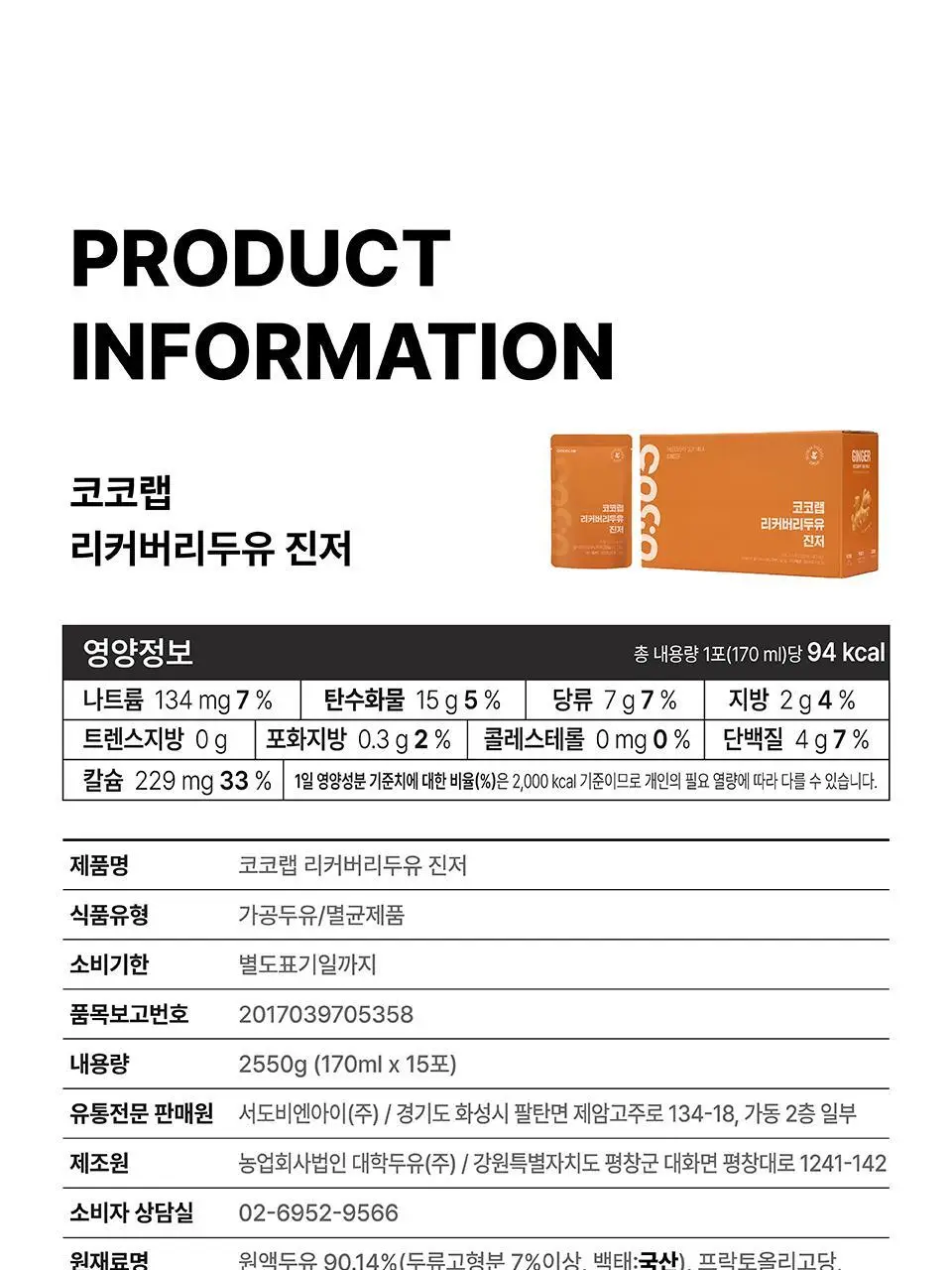 코코랩 리커버리 두유 진저 15개입 상세페이지 27