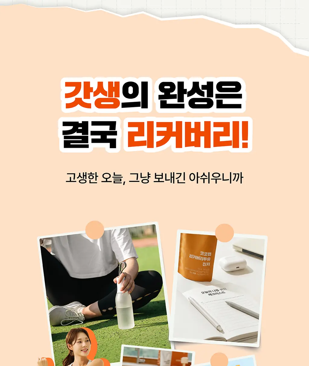 코코랩 리커버리두유 진저 170ml 상세페이지 2
