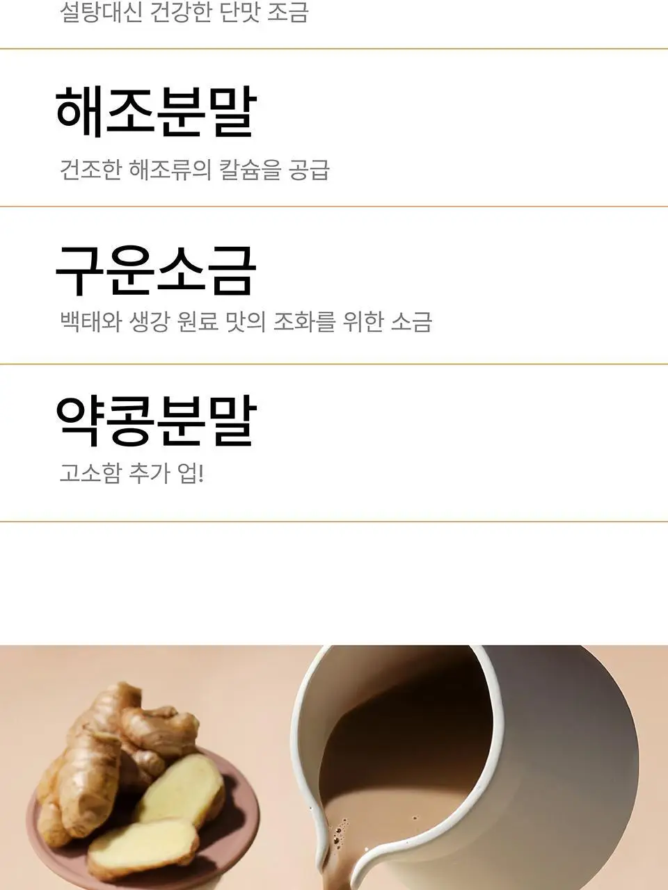 코코랩 리커버리두유 진저 170ml 상세페이지 7