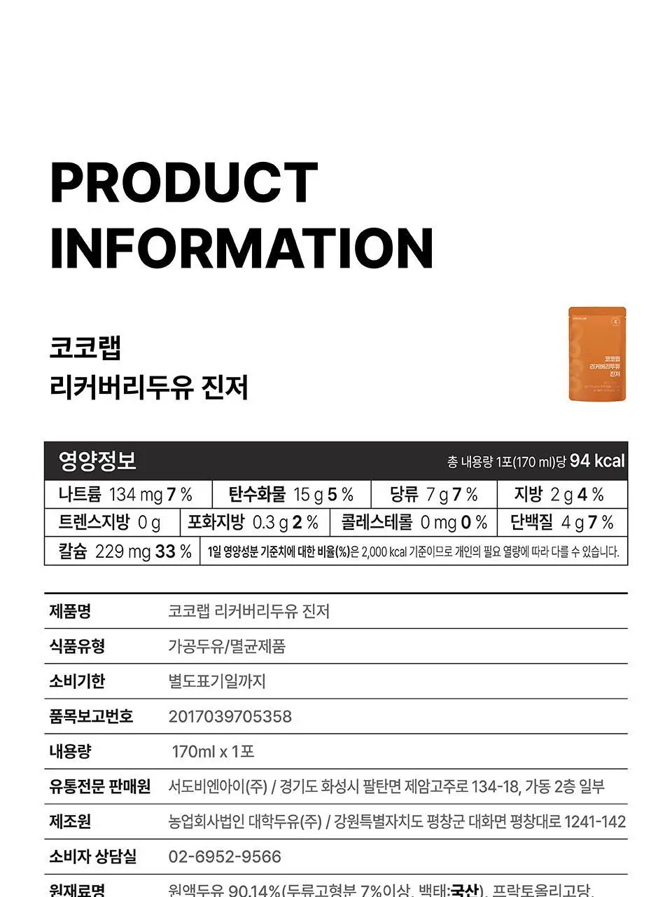 코코랩 리커버리두유 진저 170ml 상세페이지 27