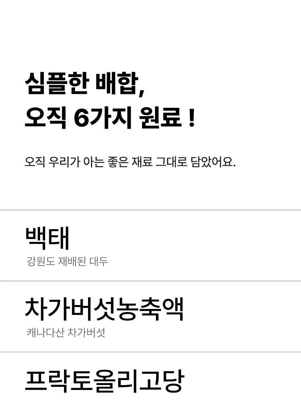 코코랩 리커버리두유 차가버섯 170ml 상세페이지 3